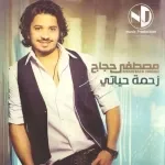 مابحنلهاش