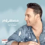 قفلت السكة