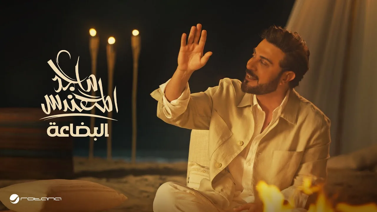 البضاعة