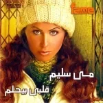 قلبي خلاص