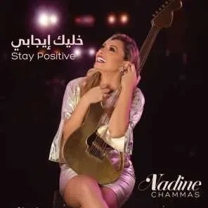 نادين شماس
