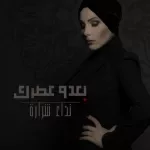 بتخون