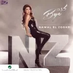 مش خايفة