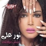 بقى مش كفايه
