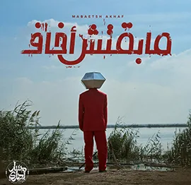بنتكلم