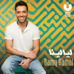 راح لحاله