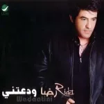 وقفت ع بابي