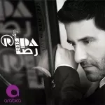 كلمة رح قولها