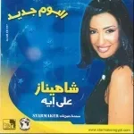 حقك على راسى