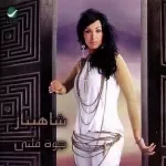 الامل فى رجوعك