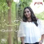 تانى حب