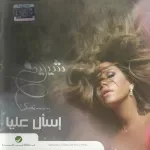 اعصابة تلاجة
