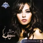 على طول بتوحشنى