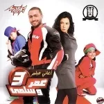 عاطف وفاتن