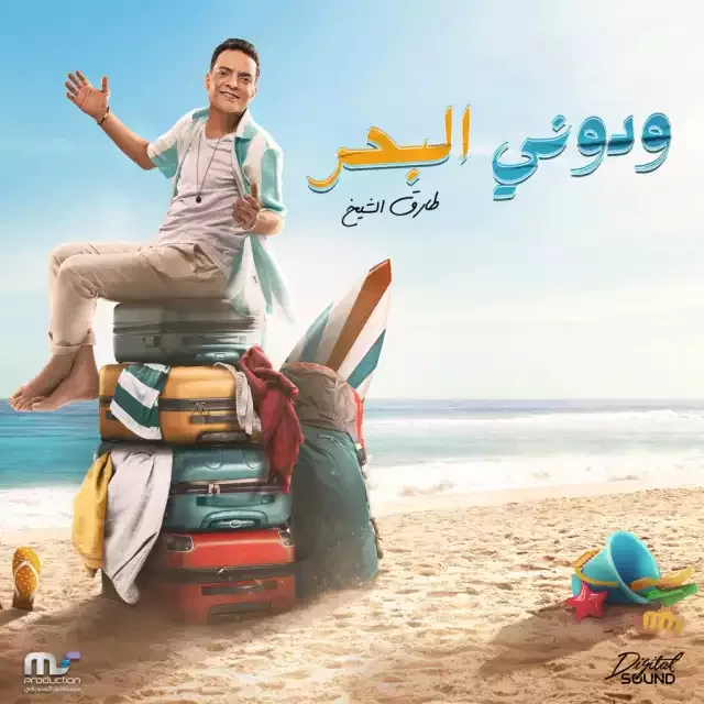 الشيطان
