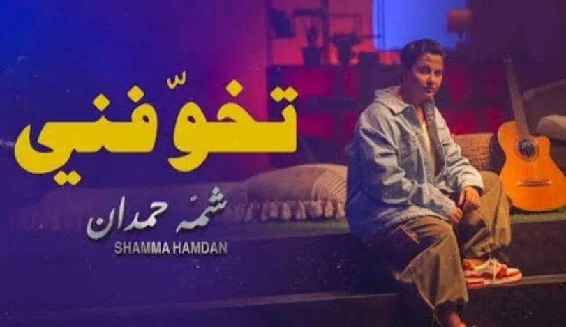 تحملني خطاك