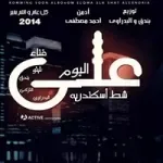 مهرجان القمة والبسكلتة