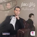 بعدك بتحبو