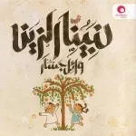 بسم الله