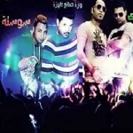 مهرجان ياهل ترى