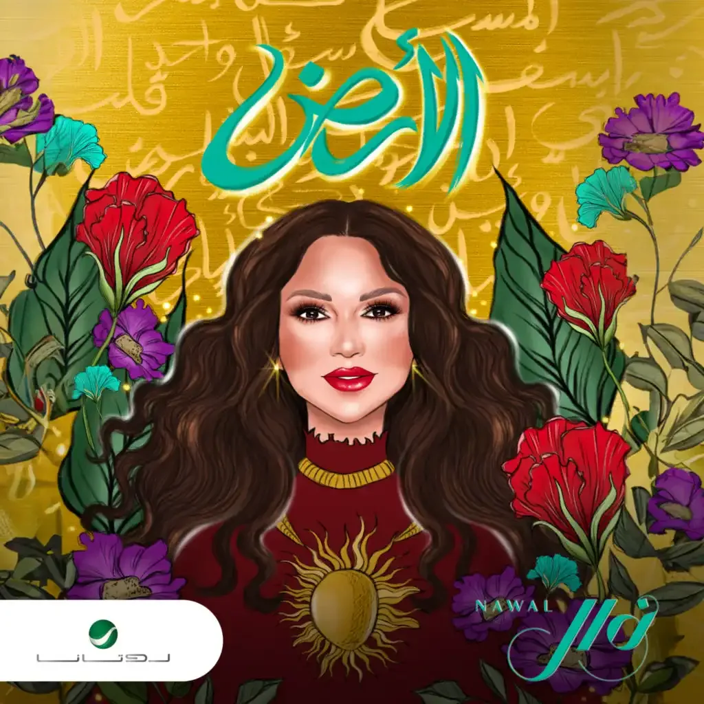 يا ربنا