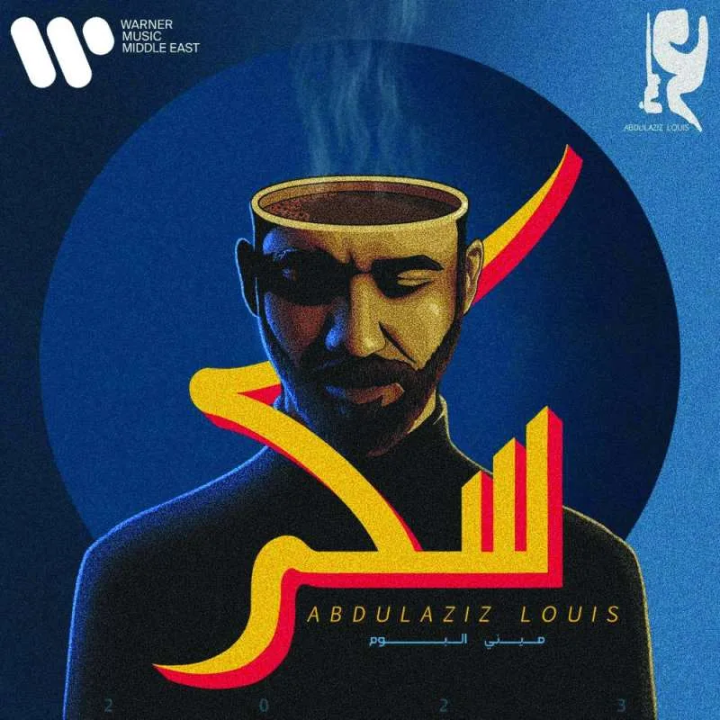 نبقى ولا