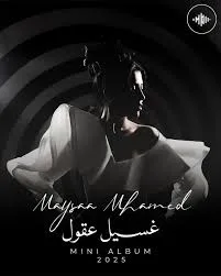 لا تواعدني