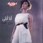 انا مبسوطه